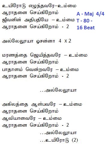 Uyirodu elunthavare.jpg